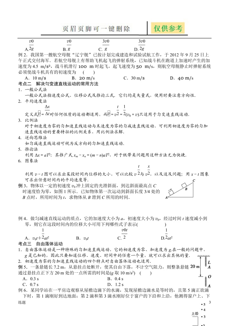 高一物理期末复习资料之匀变速直线运动[复习知识].doc_第3页