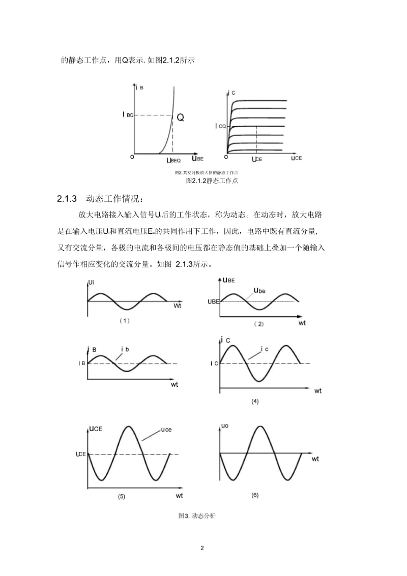 单管放大电路的设计.docx_第2页