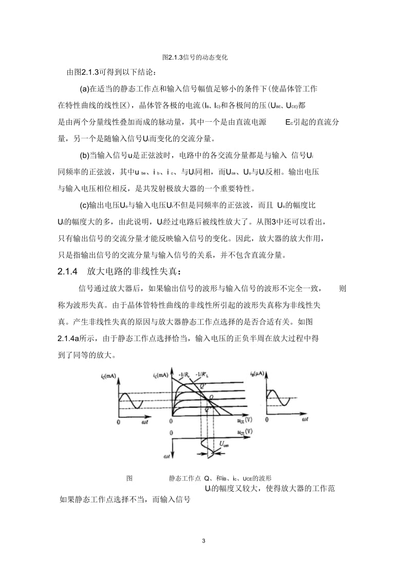 单管放大电路的设计.docx_第3页