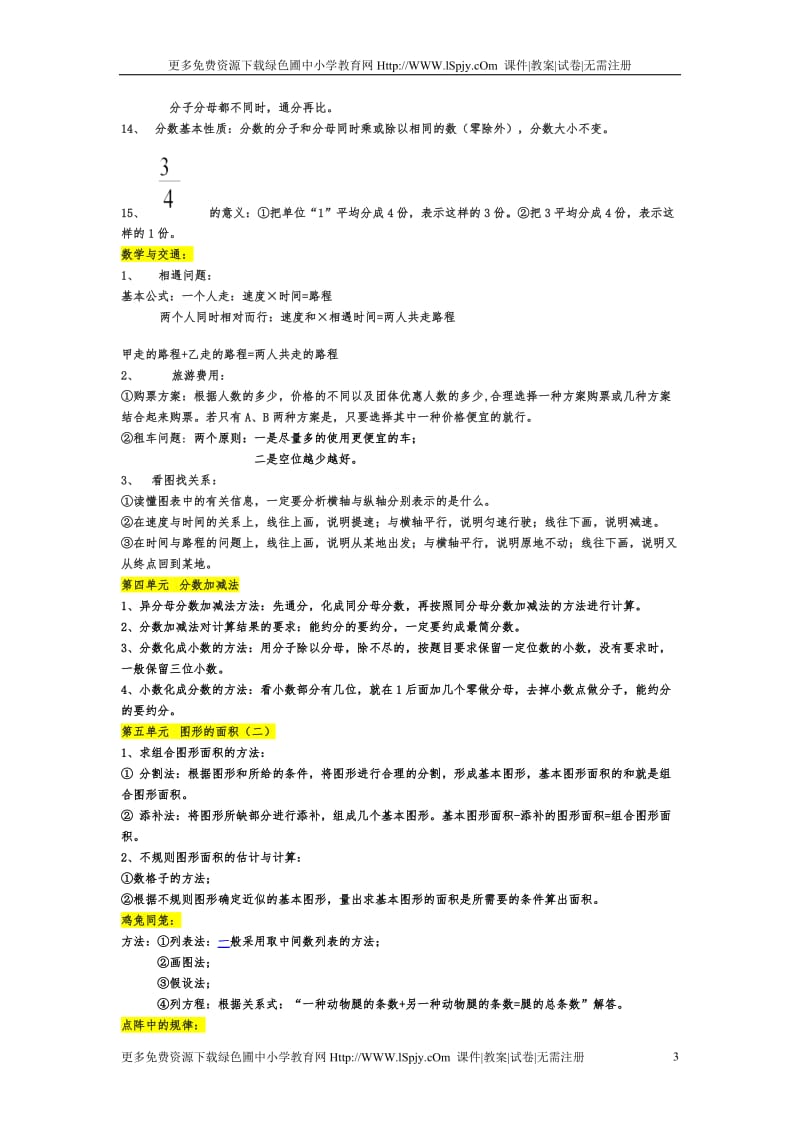 北师大版五年级数学上册期末复习提纲知识点归纳整理.doc_第3页