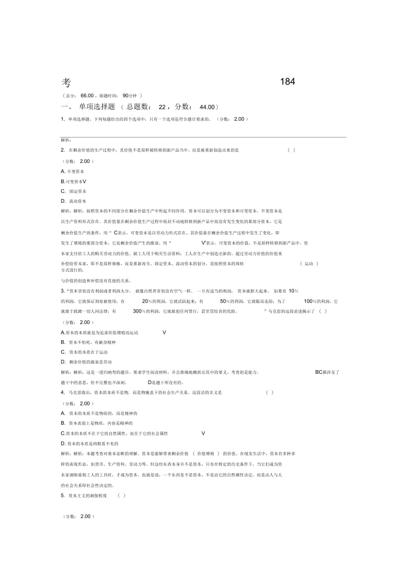 考研政治马克思主义基本原理概论模拟试卷184.docx_第1页