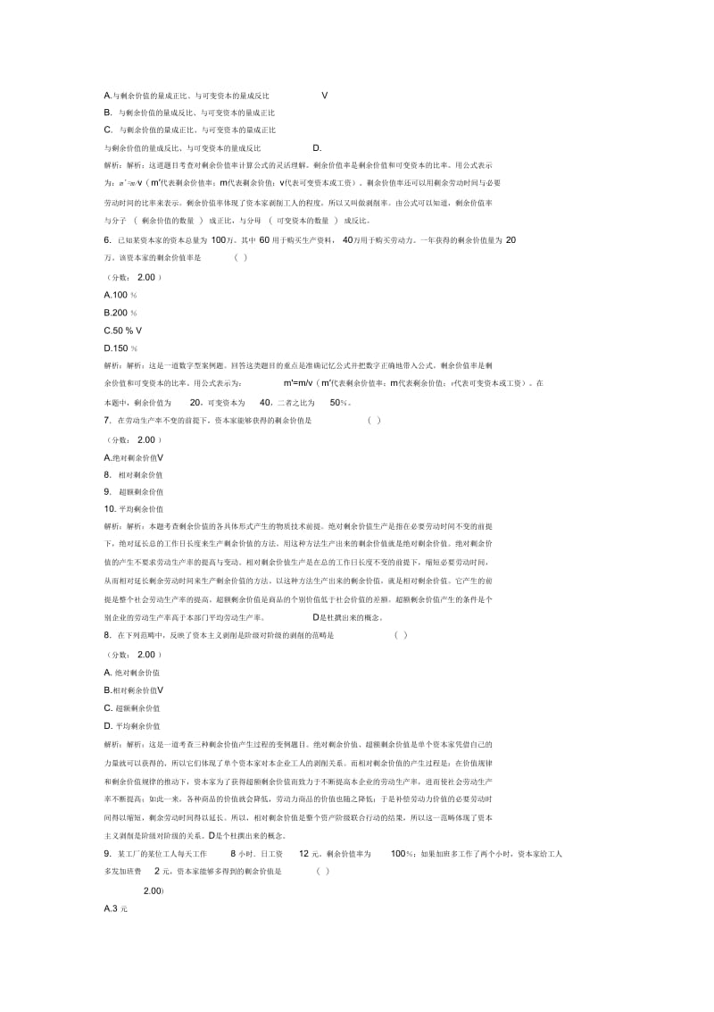 考研政治马克思主义基本原理概论模拟试卷184.docx_第2页