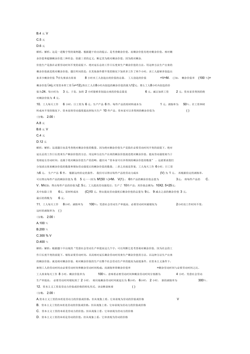 考研政治马克思主义基本原理概论模拟试卷184.docx_第3页