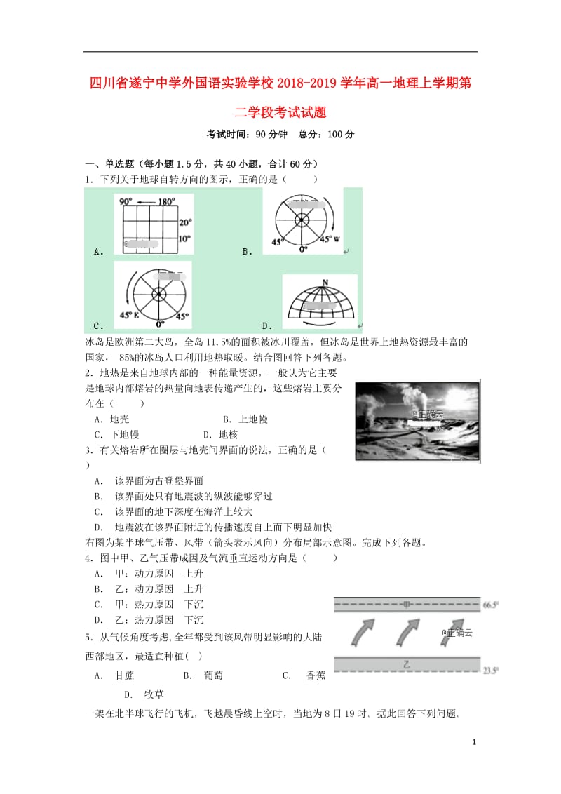 [精品学习复习资料]四川省遂宁中学外国语实验学校2021-2021学年高一地理上学期第二学段考试试题.doc_第1页