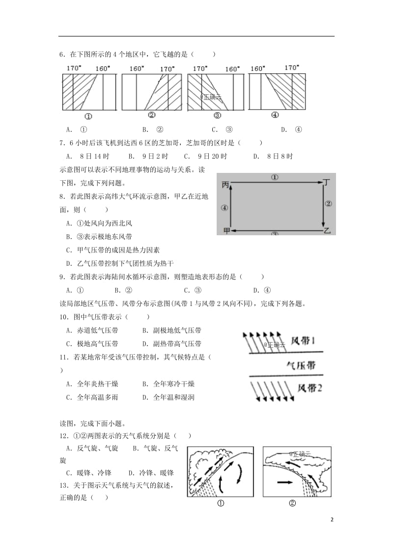 [精品学习复习资料]四川省遂宁中学外国语实验学校2021-2021学年高一地理上学期第二学段考试试题.doc_第2页