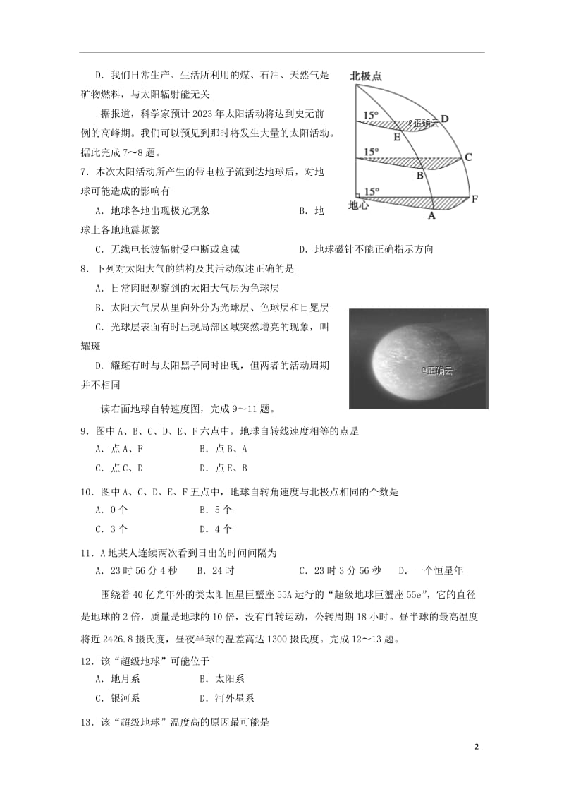 [精品学习复习资料]四川省绿然国际学校2021-2021学年高一地理上学期期中试题.doc_第2页