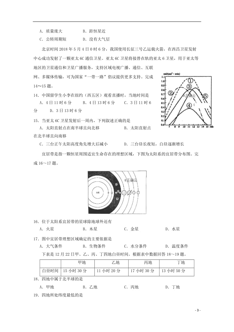 [精品学习复习资料]四川省绿然国际学校2021-2021学年高一地理上学期期中试题.doc_第3页