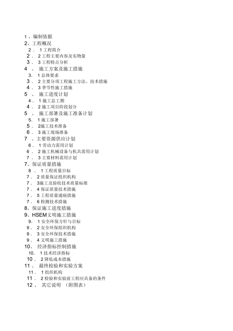 污水处理站过滤罐反冲洗回收水池清淤工程施工组织设计要点.docx_第3页