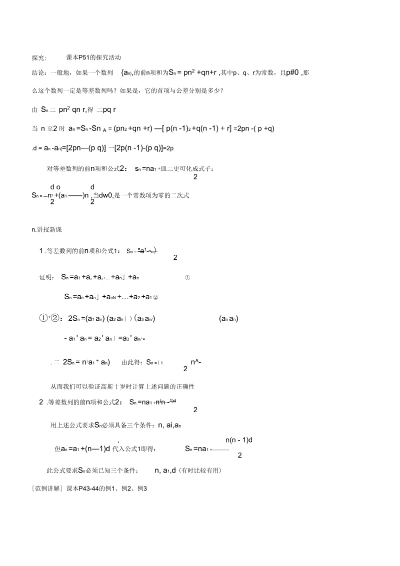 2018-2019学年人教A版必修五等差数列的前n项和教案.docx_第3页