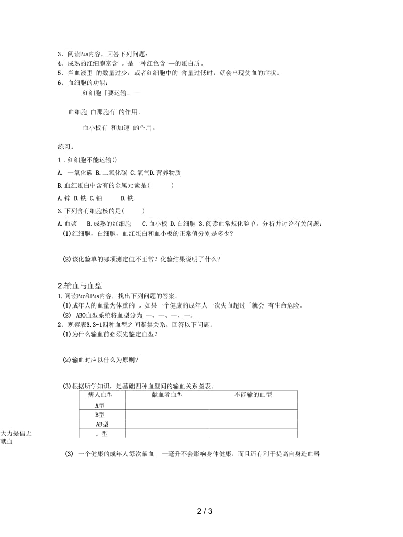 2019最新济南版生物七下《物质运输的载体》学案.docx_第2页