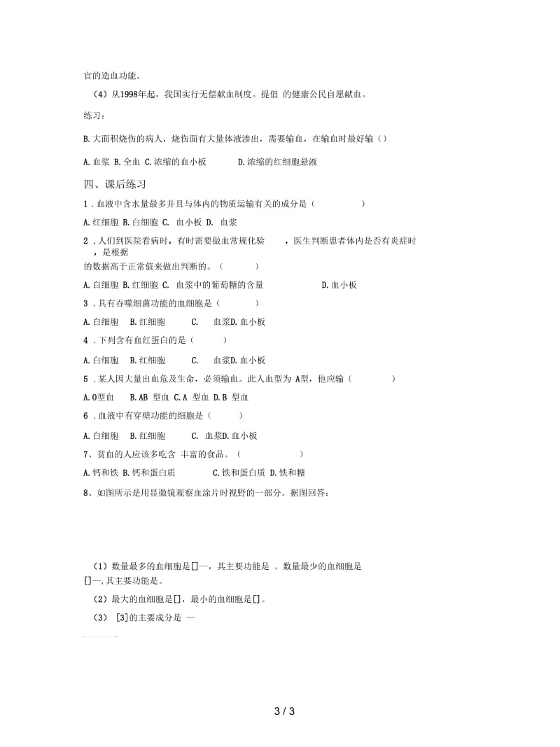 2019最新济南版生物七下《物质运输的载体》学案.docx_第3页