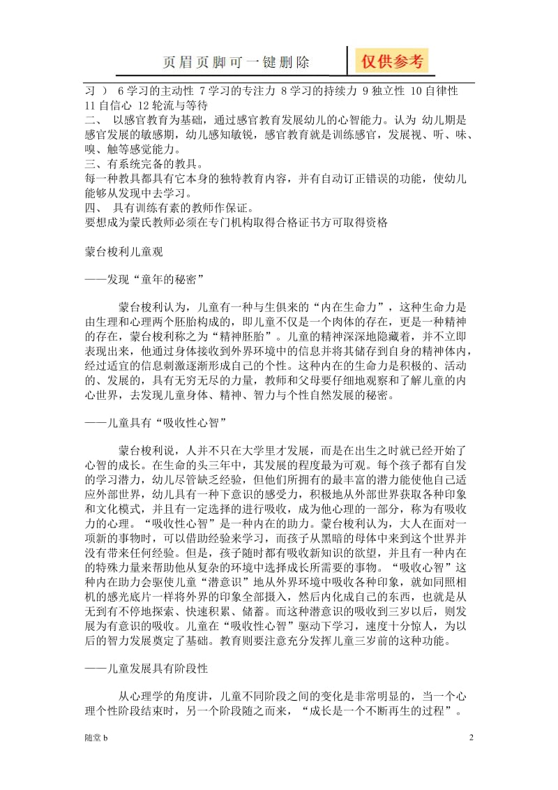 蒙特梭利教师观[教学参考].doc_第2页