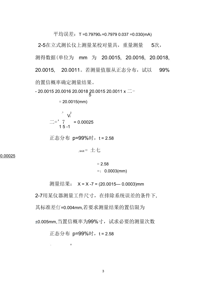 《误差理论与数据处理(第5版)》费业泰主编习题答案.docx_第3页