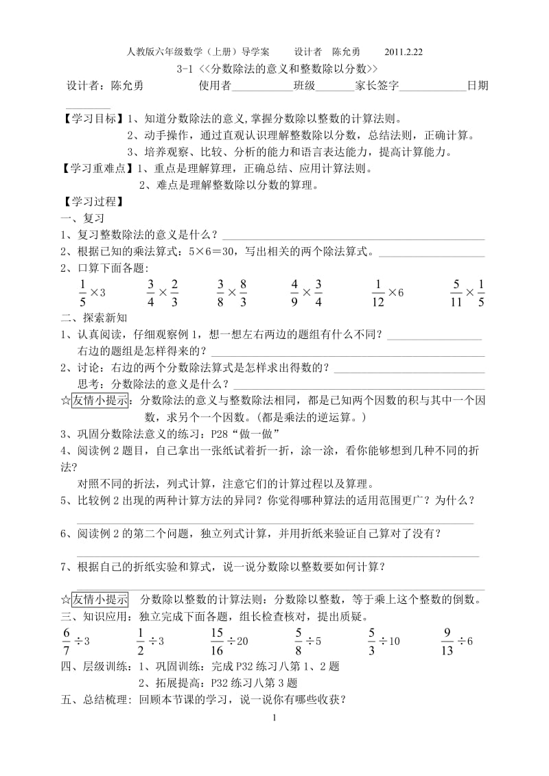 六年级上册数学第三单元导学案教案讲学稿位置分数乘法人教版.doc_第1页