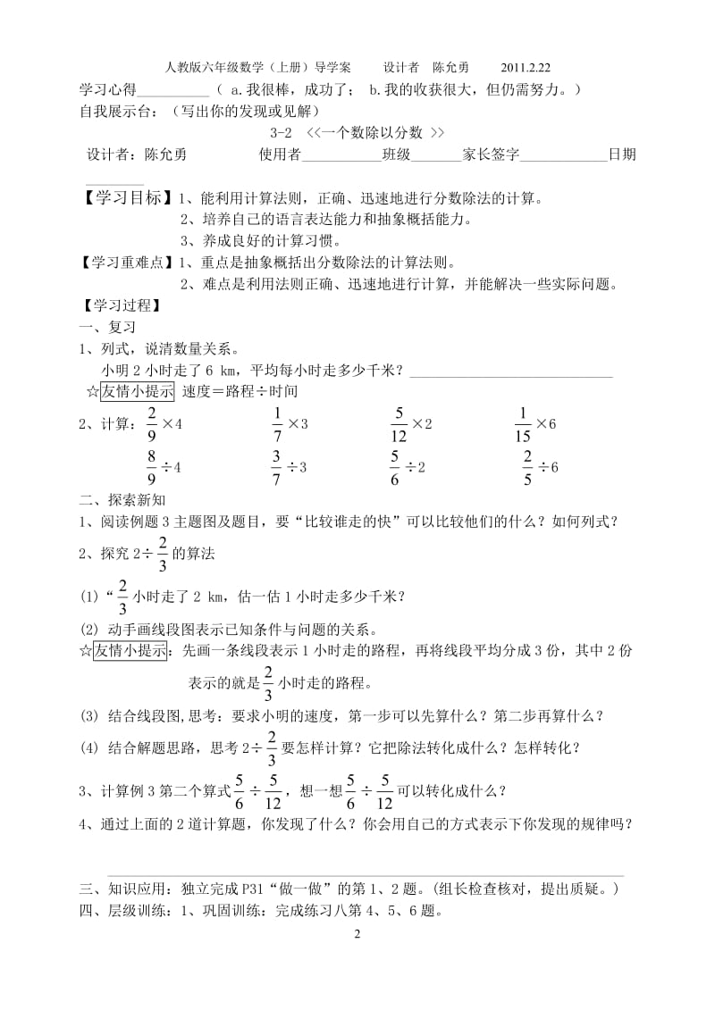 六年级上册数学第三单元导学案教案讲学稿位置分数乘法人教版.doc_第2页