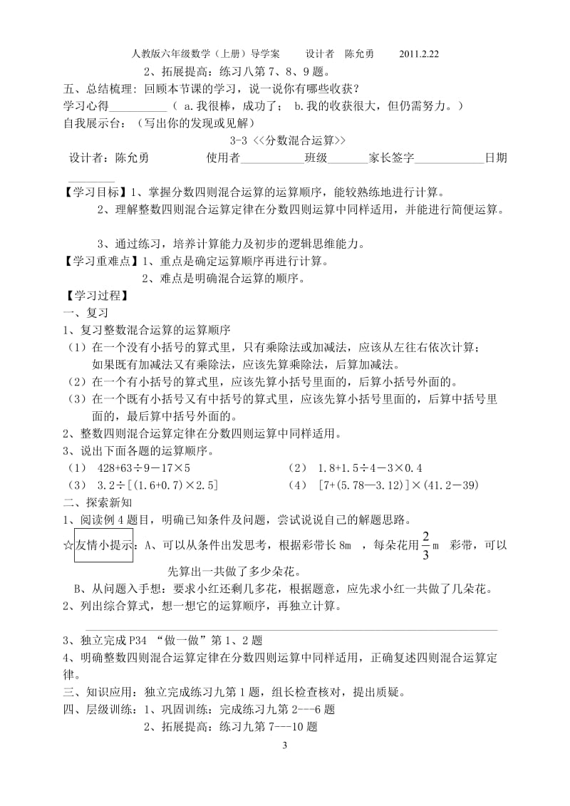 六年级上册数学第三单元导学案教案讲学稿位置分数乘法人教版.doc_第3页