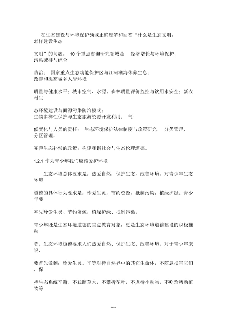 形势与政策论文---建设美丽中国.docx_第2页