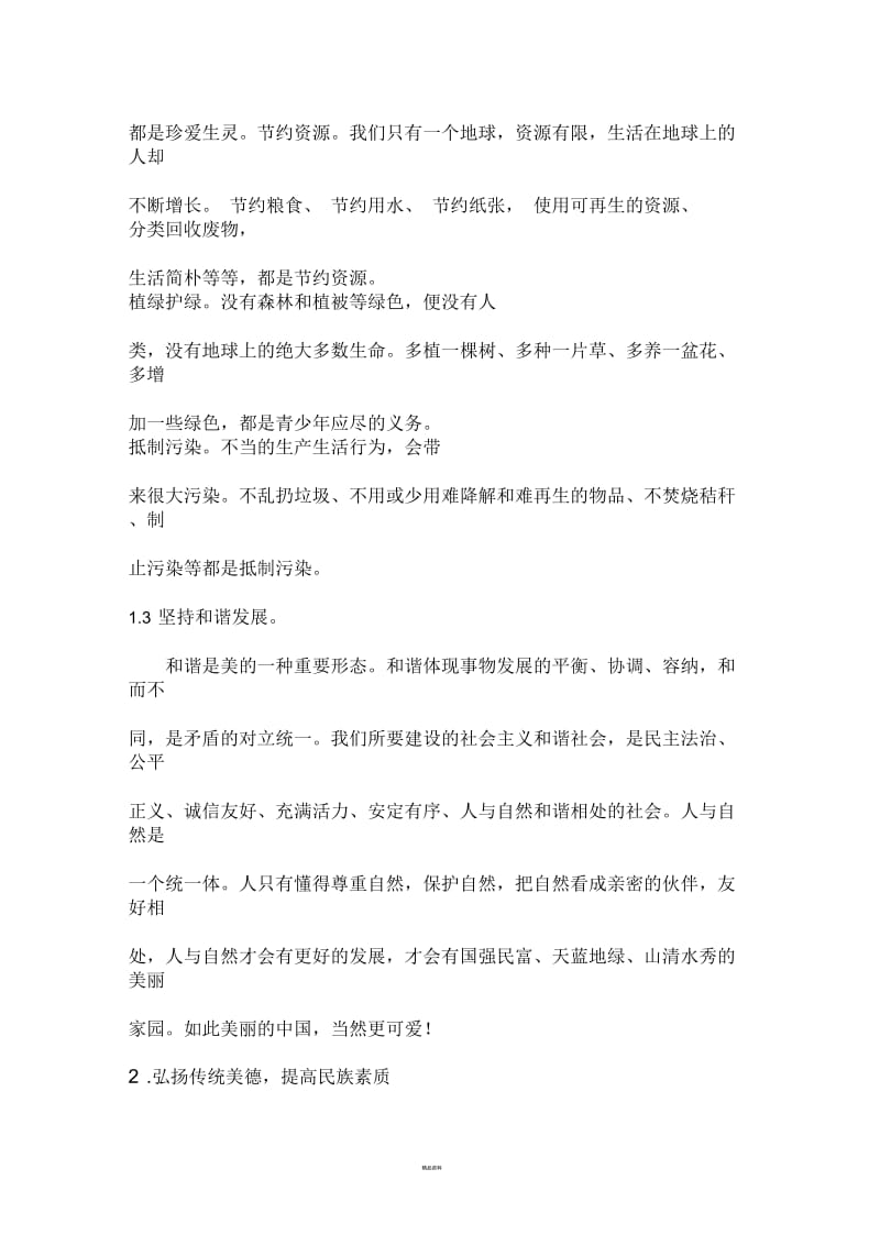 形势与政策论文---建设美丽中国.docx_第3页