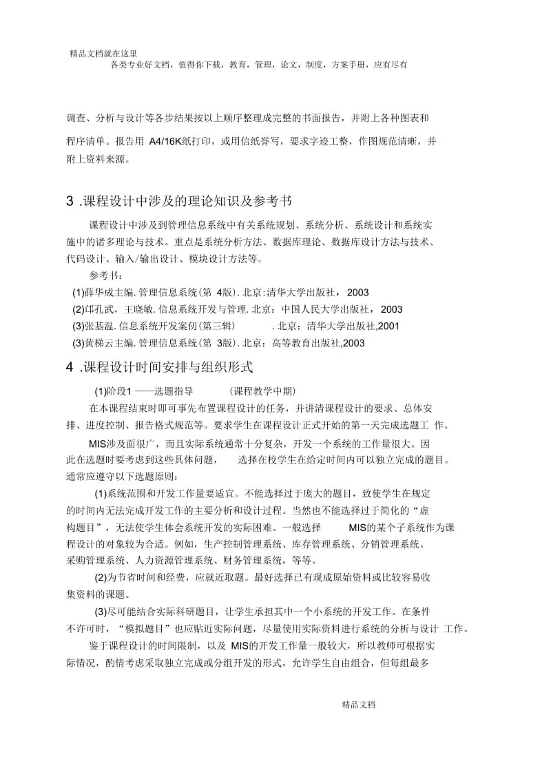 管理信息系统A课程设计指导书.docx_第2页