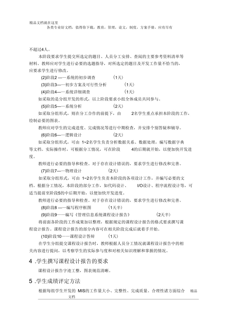 管理信息系统A课程设计指导书.docx_第3页