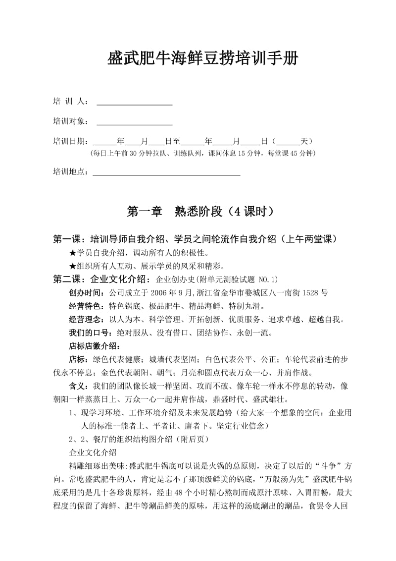 (最新)餐饮服务新店筹备全部培训资料.doc_第3页