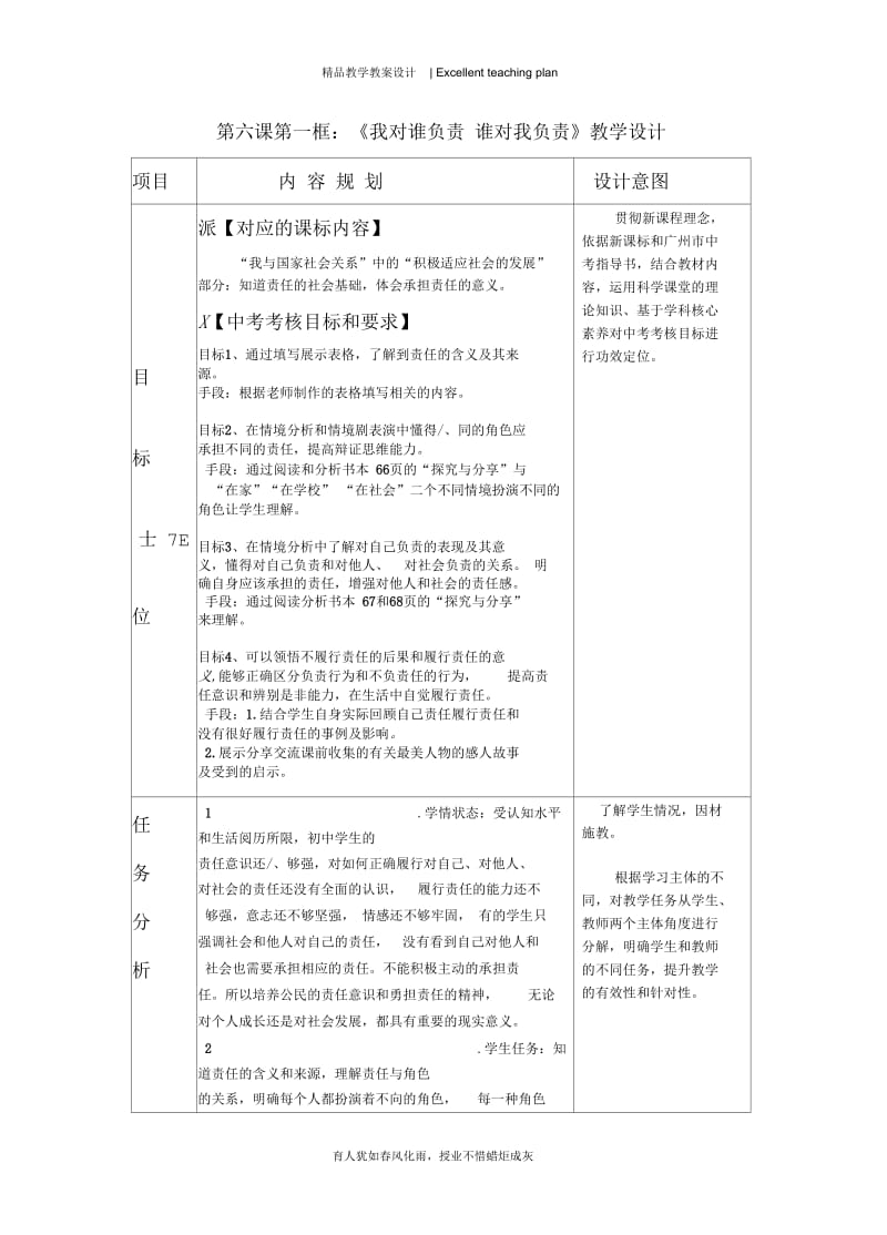 《我对谁负责谁对我负责》教学设计新部编版).docx_第2页