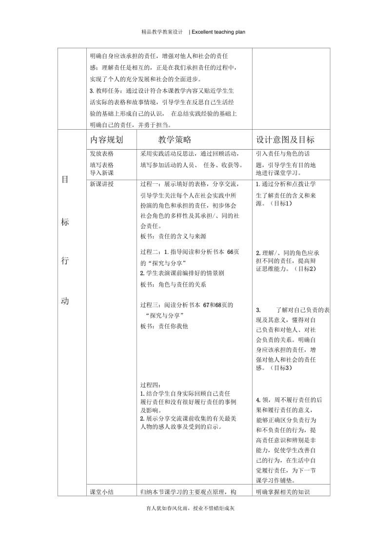 《我对谁负责谁对我负责》教学设计新部编版).docx_第3页