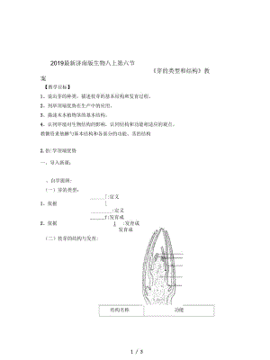 2019最新济南版生物八上第六节《芽的类型和结构》教案.docx