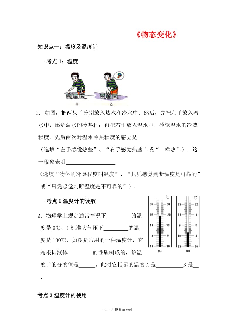 【精品】(人教版)中考物理复习：《物态变化》复习导学案.doc_第1页