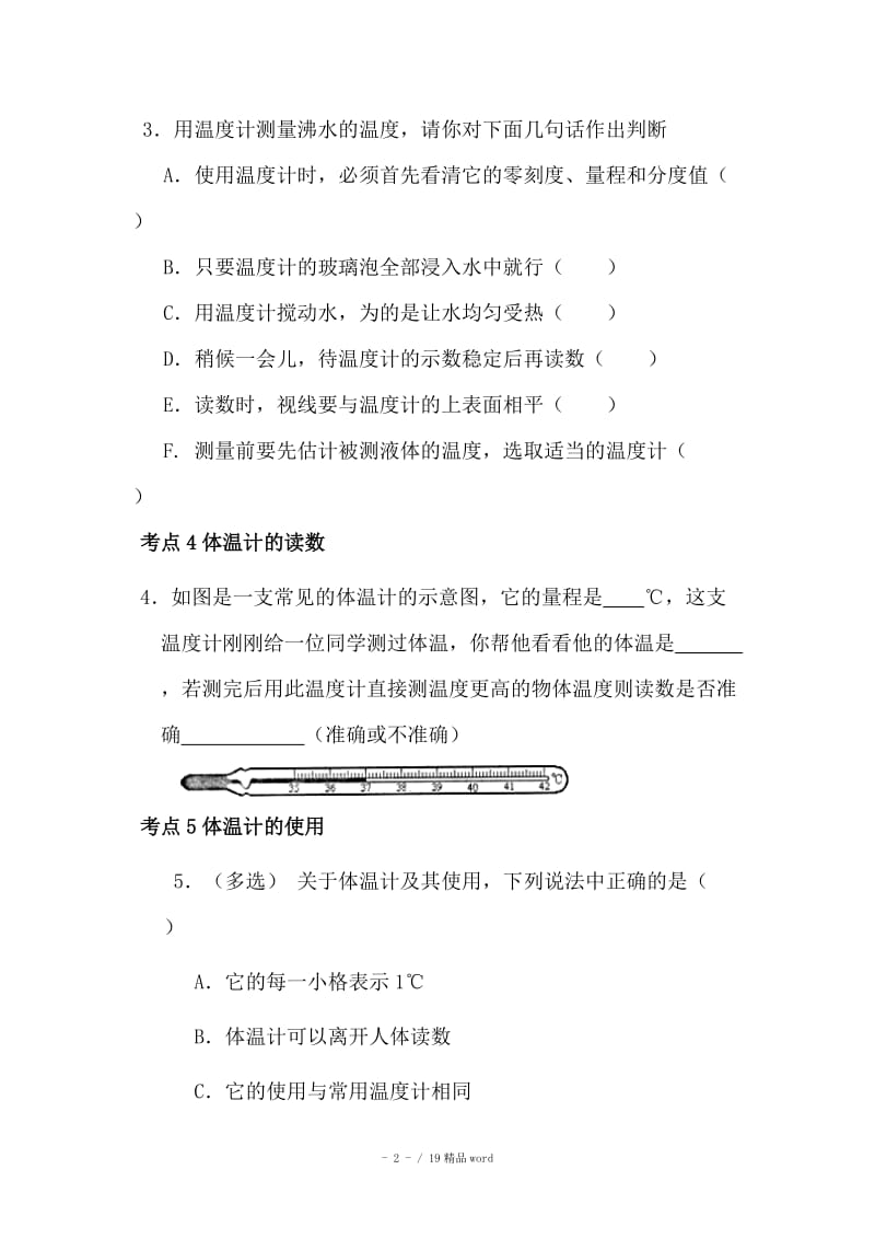 【精品】(人教版)中考物理复习：《物态变化》复习导学案.doc_第2页