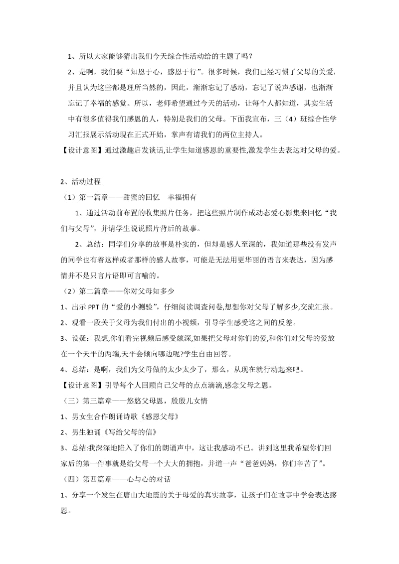 人教版三年级语文下册《五组语文园地五展示台》研讨课教案_14.docx_第2页