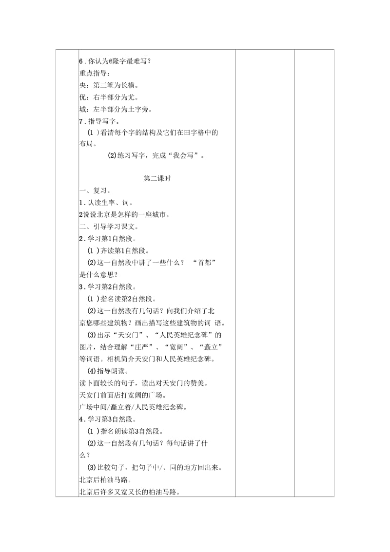 《北京》导学案刘静.docx_第2页