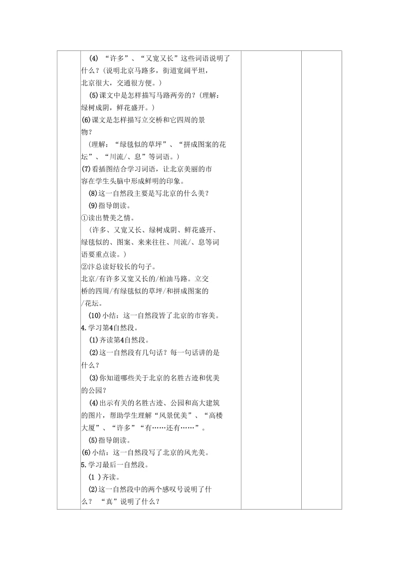 《北京》导学案刘静.docx_第3页