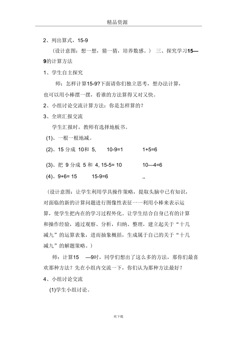 (数学北师大版)第一册教学设计买铅笔.docx_第2页