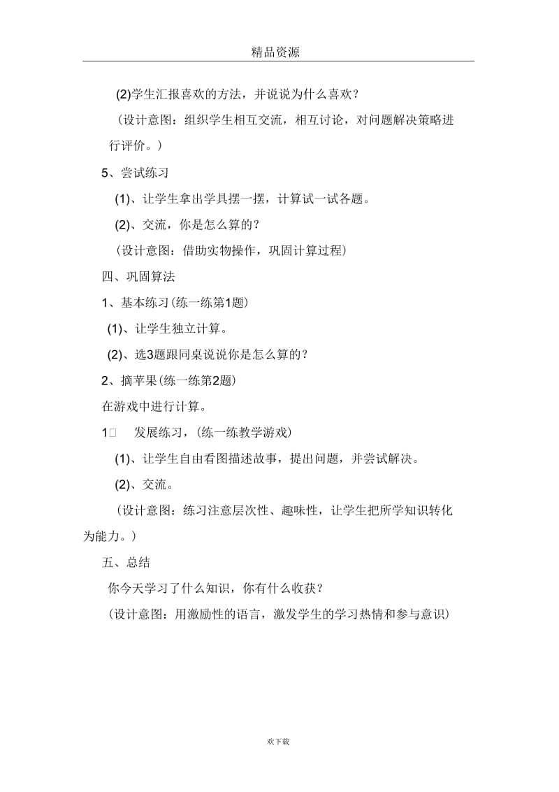 (数学北师大版)第一册教学设计买铅笔.docx_第3页