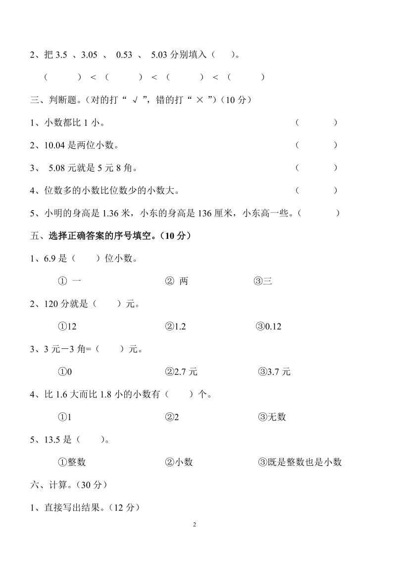 新北师大版小学数学三年级上册第八单元试卷.doc_第2页