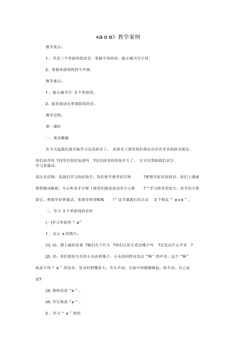 aoe教学案例.docx_第1页