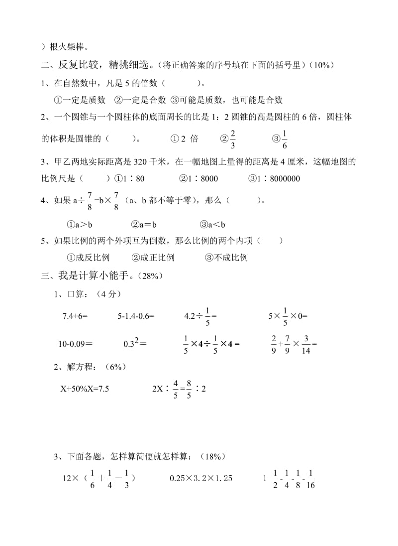 2012年春人教版小学六年级下册数学期末试题及答案.doc_第2页