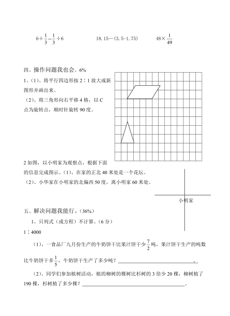 2012年春人教版小学六年级下册数学期末试题及答案.doc_第3页