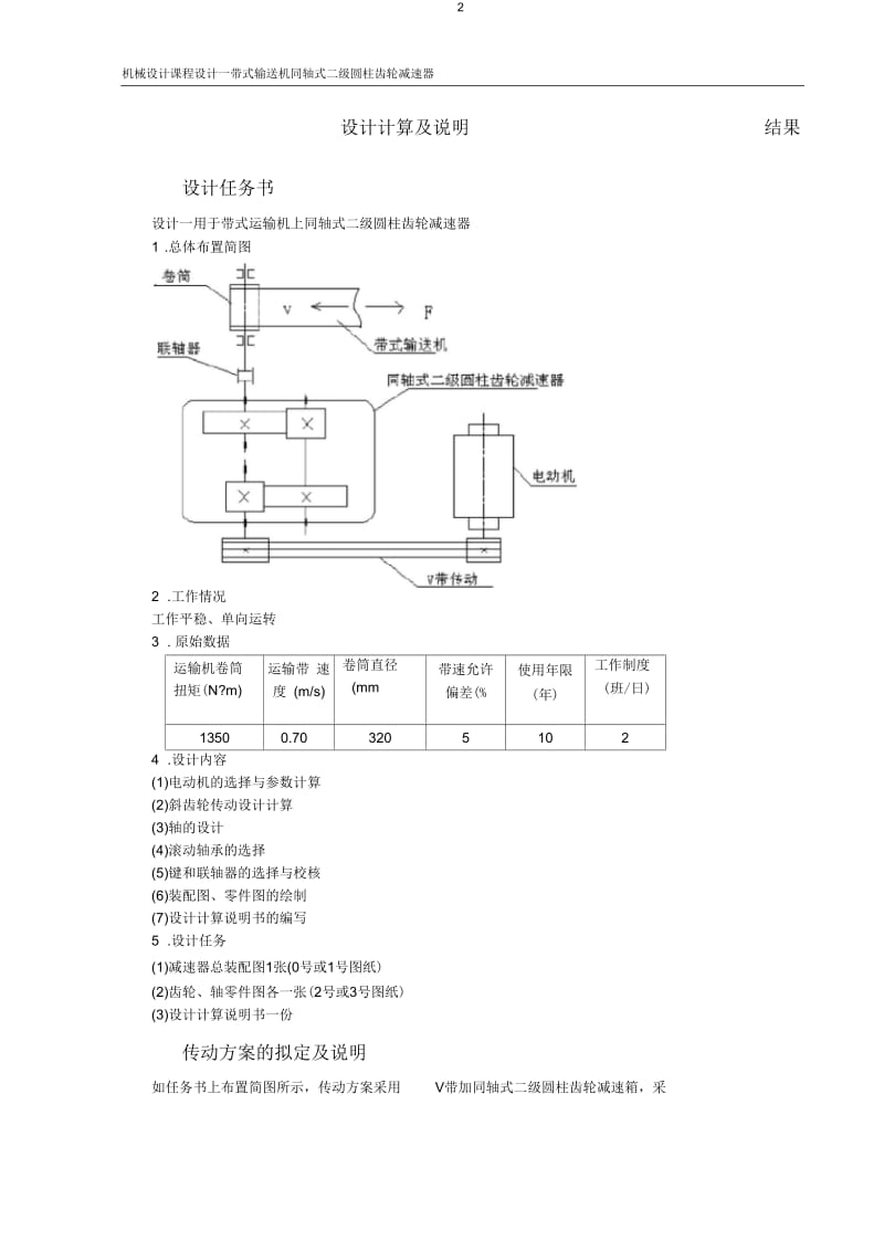 带式输送机二级同轴式减速器设计-(一).docx_第3页