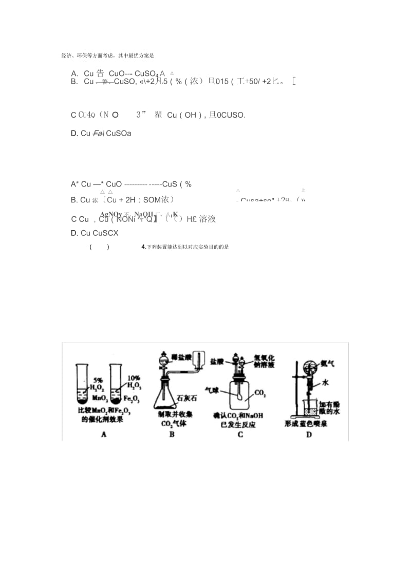 化学实验设计与评价专项练习.docx_第3页