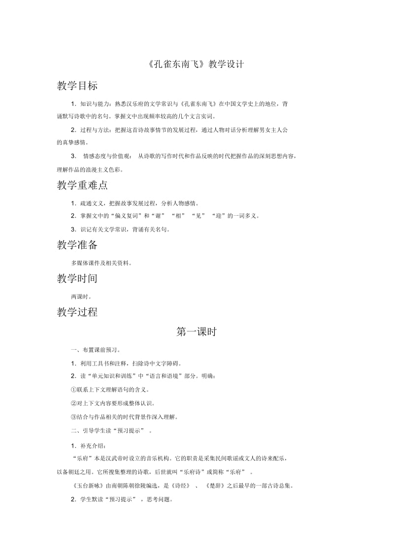 《孔雀东南飞》教学设计2.docx_第1页