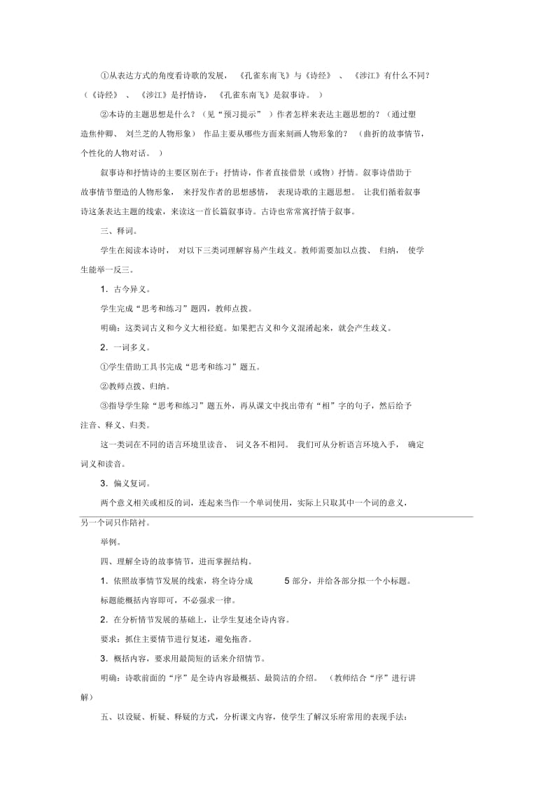 《孔雀东南飞》教学设计2.docx_第2页