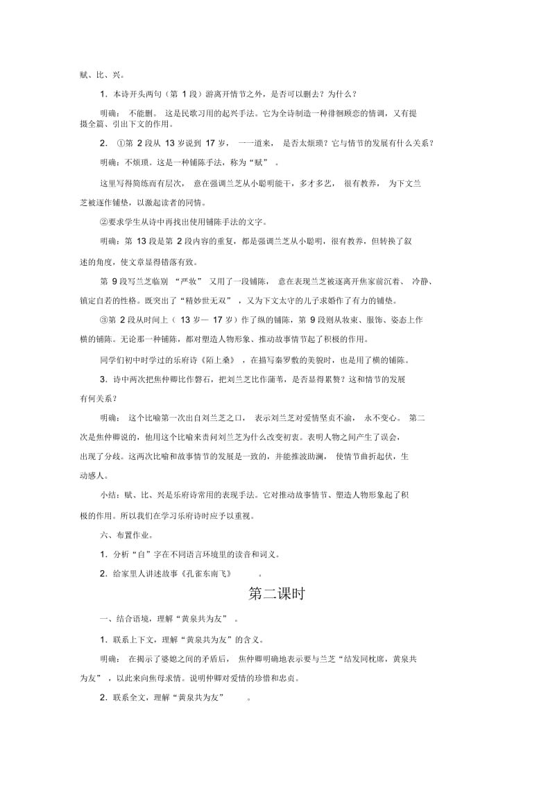 《孔雀东南飞》教学设计2.docx_第3页