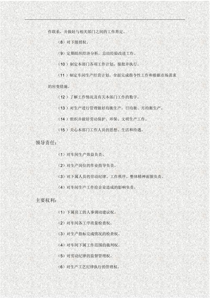 车间主任职务说明书.docx_第2页