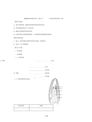 2019最新济南版生物八上第六节《芽的类型和结构》学案一.docx