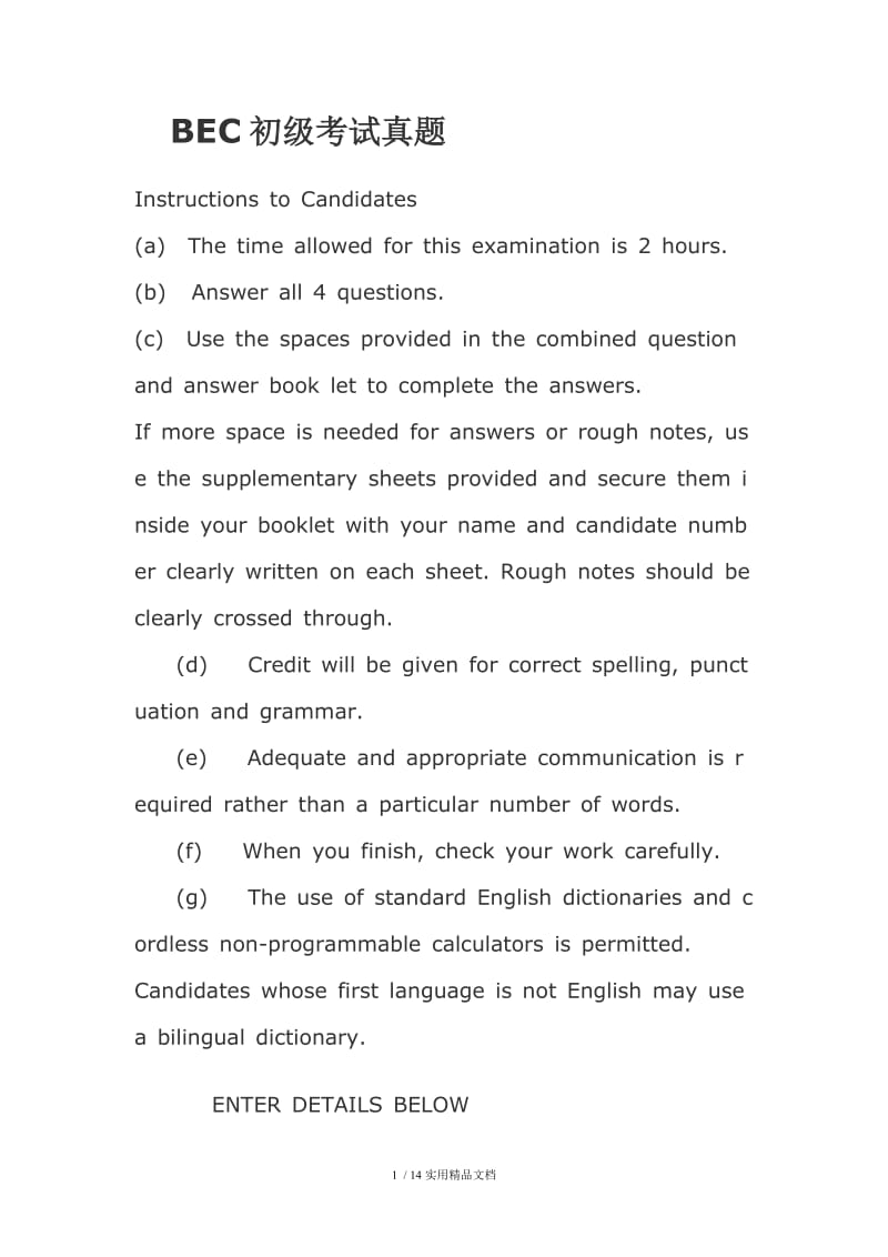 BEC初级考试真题（经典实用）.doc_第1页