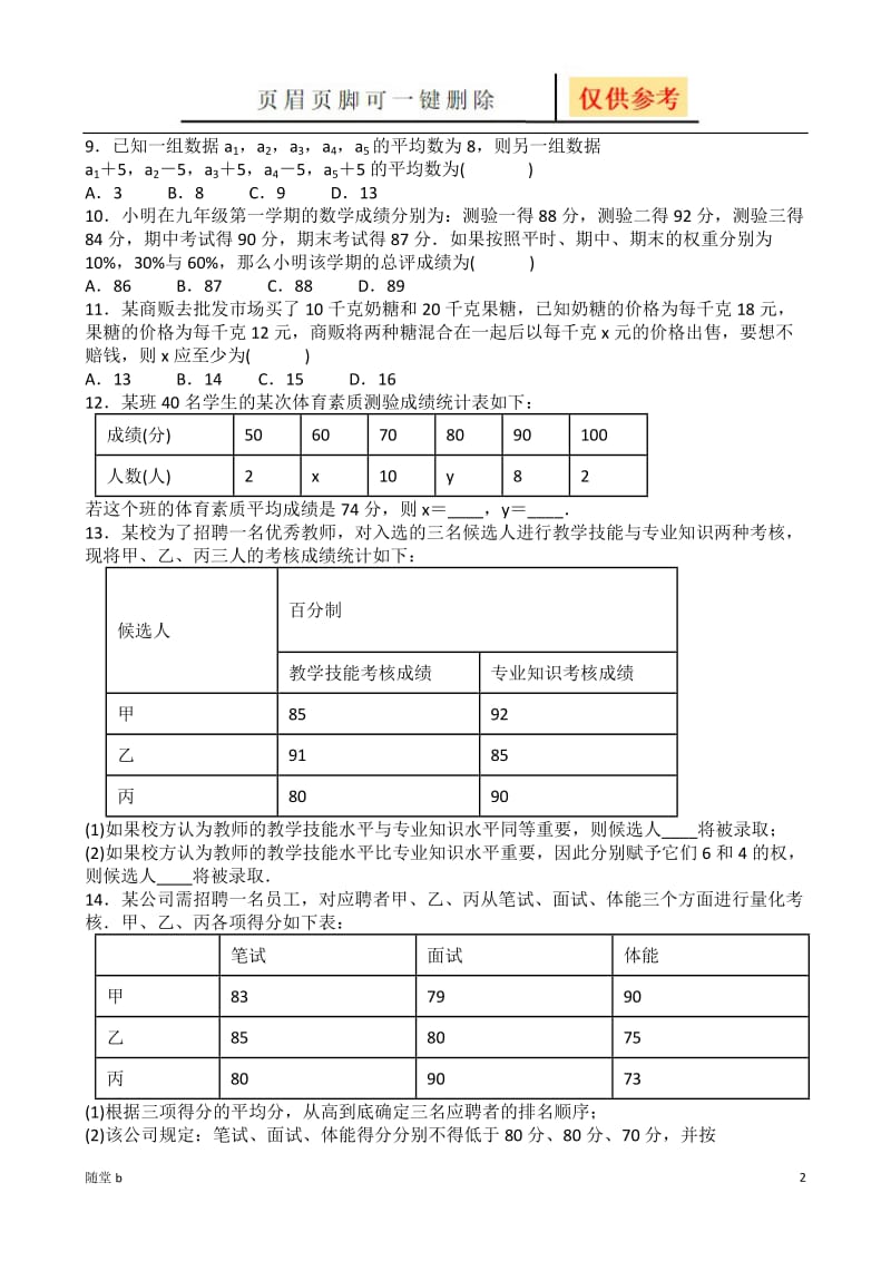 平均数练习题[教育相关].doc_第2页