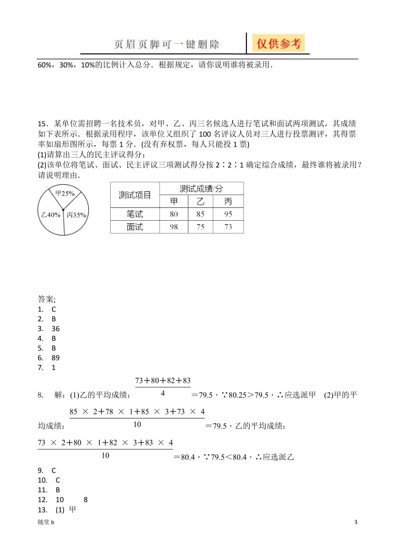 平均数练习题[教育相关].doc_第3页