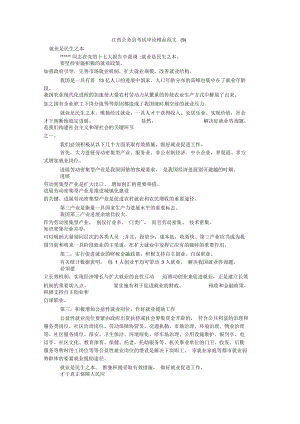 江西公务员考试申论精品范文(九).docx